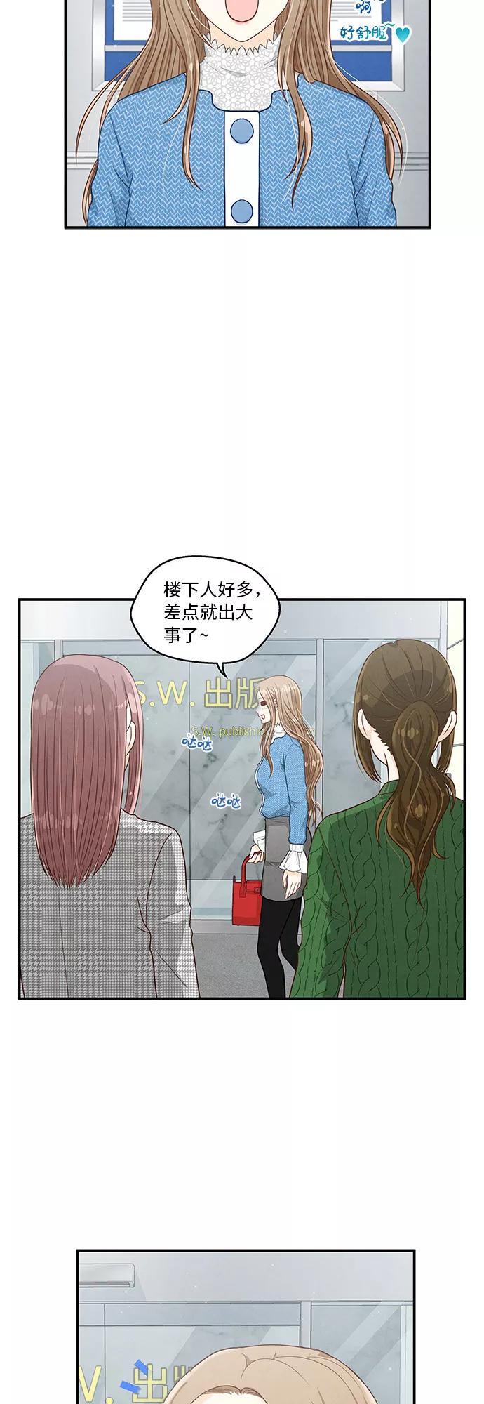 《扑通扑通爱情解锁》第16话 第17页