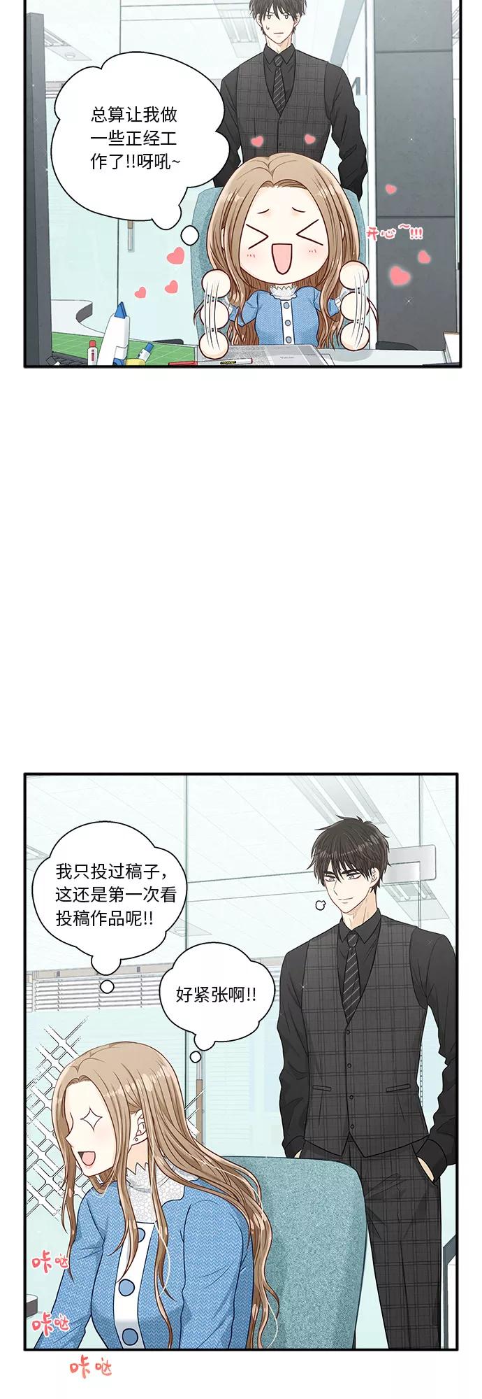 《扑通扑通爱情解锁》第16话 第30页