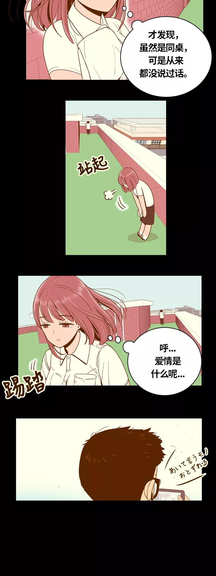 《我的结界女友》[第16话] “再向前一步-2” 第4页