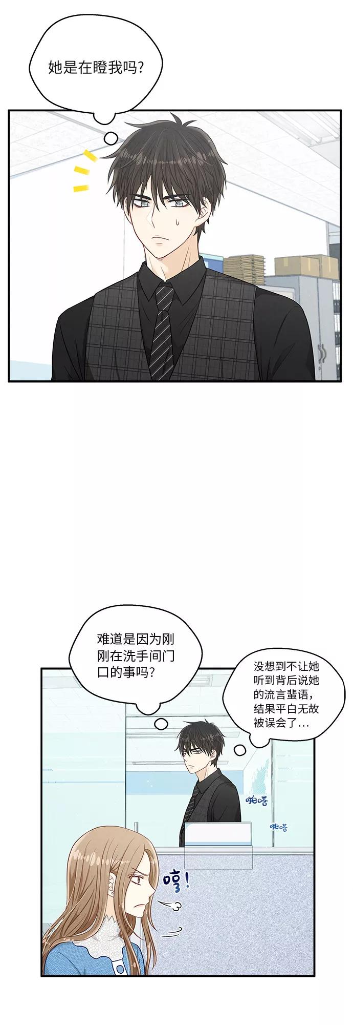 《扑通扑通爱情解锁》第16话 第23页