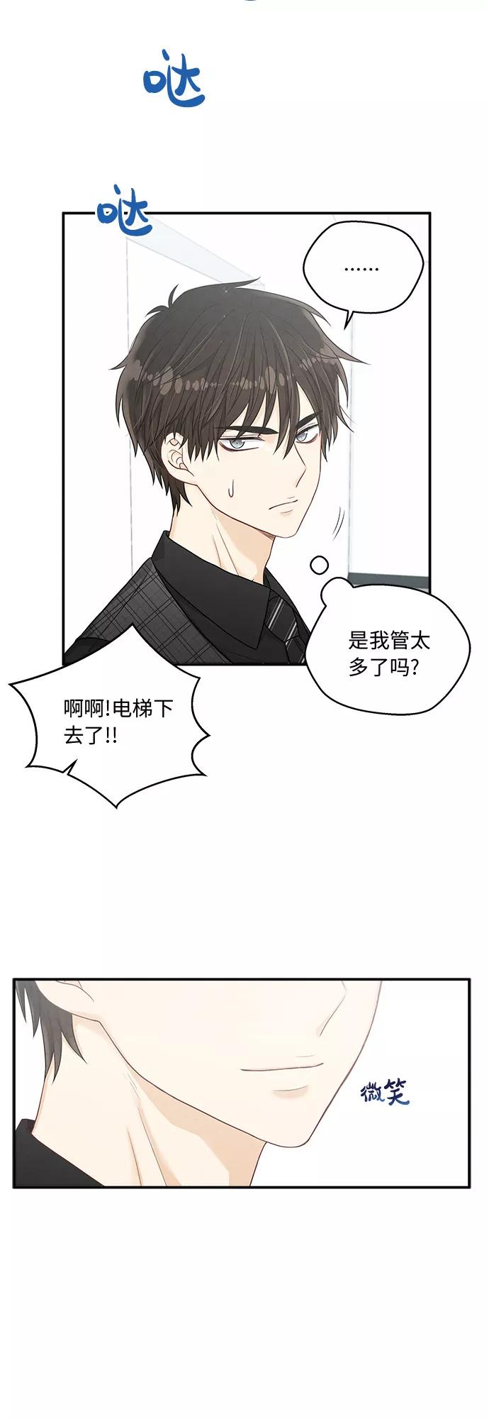 《扑通扑通爱情解锁》第16话 第14页