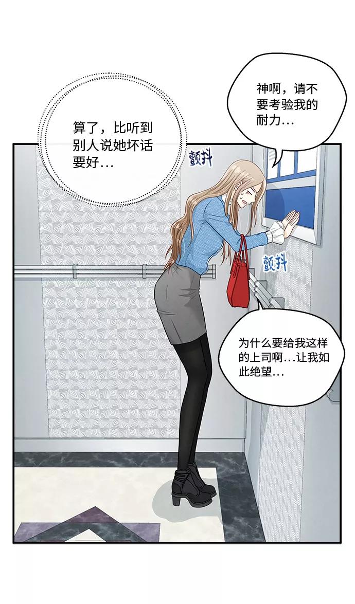 《扑通扑通爱情解锁》第16话 第15页