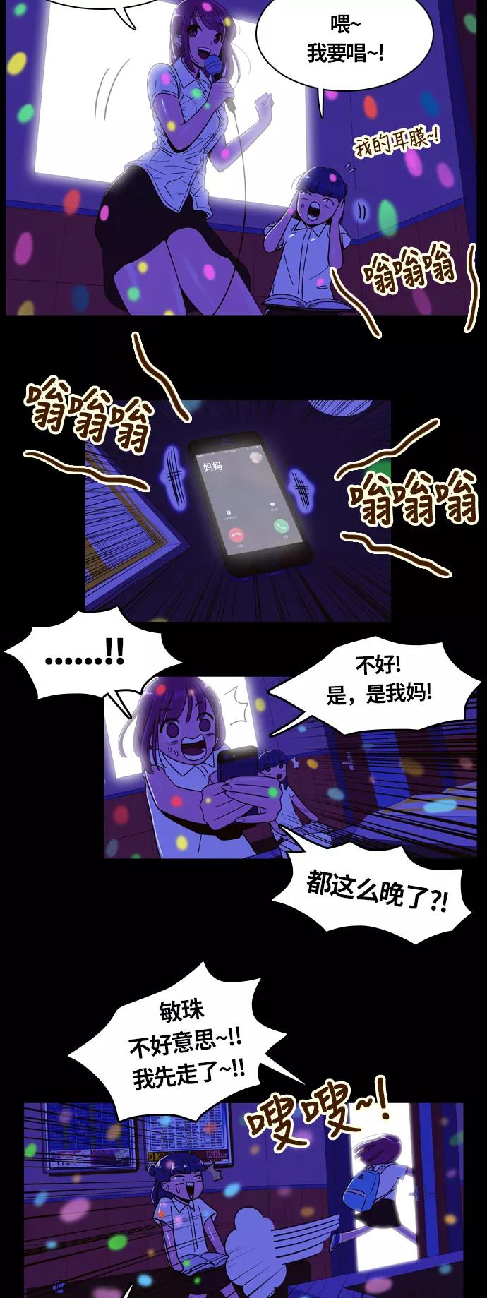 《我的结界女友》[第16话] “再向前一步-2” 第8页