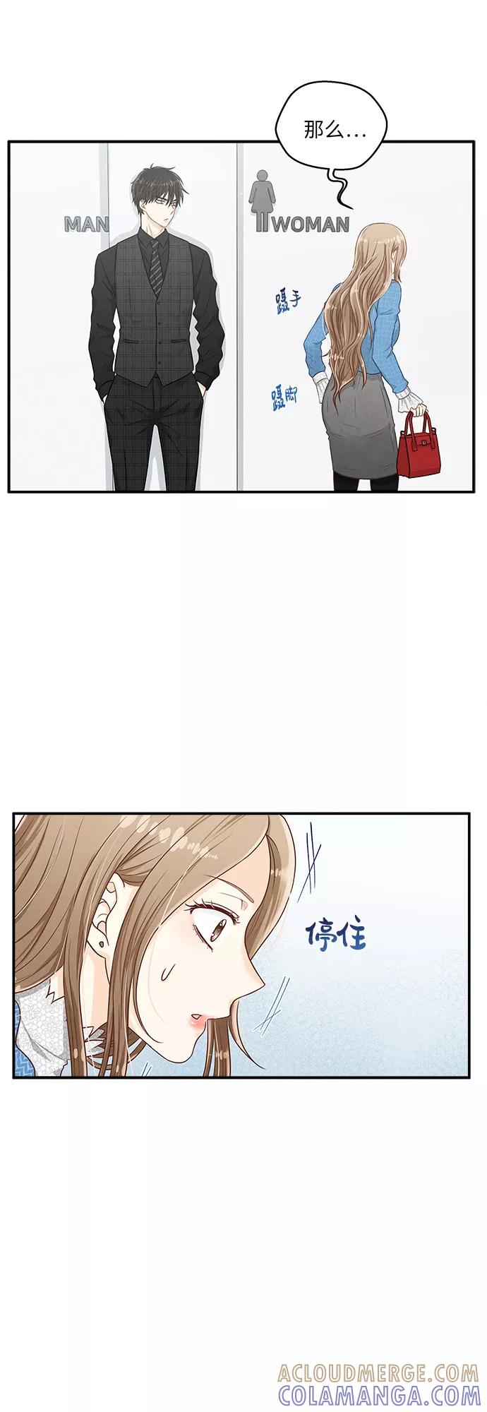 《扑通扑通爱情解锁》第16话 第10页