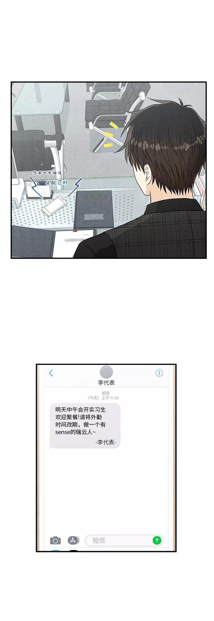 《扑通扑通爱情解锁》第16话 第44页