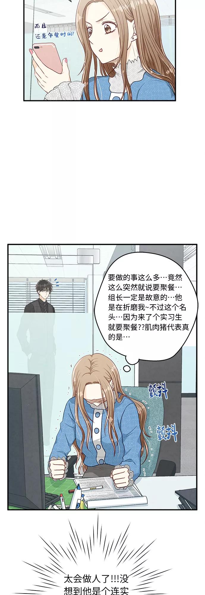 《扑通扑通爱情解锁》第16话 第47页
