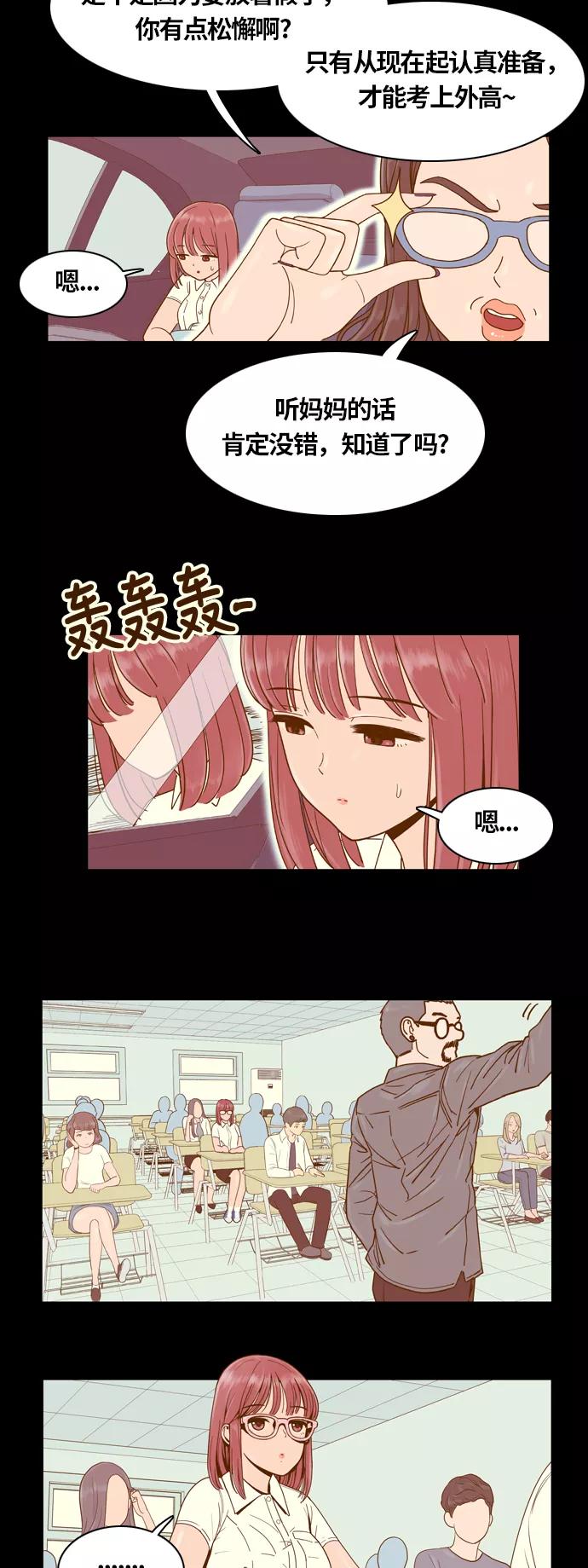 《我的结界女友》[第16话] “再向前一步-2” 第12页