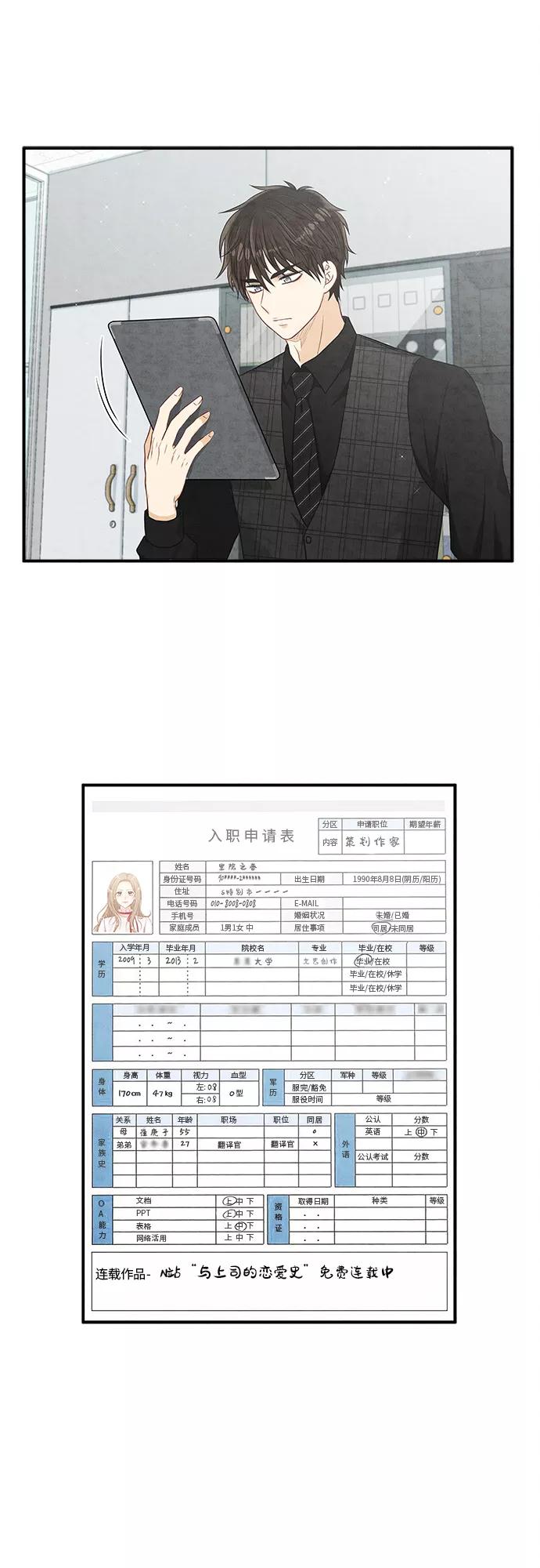 《扑通扑通爱情解锁》第16话 第41页