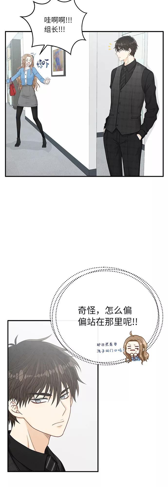《扑通扑通爱情解锁》第16话 第8页