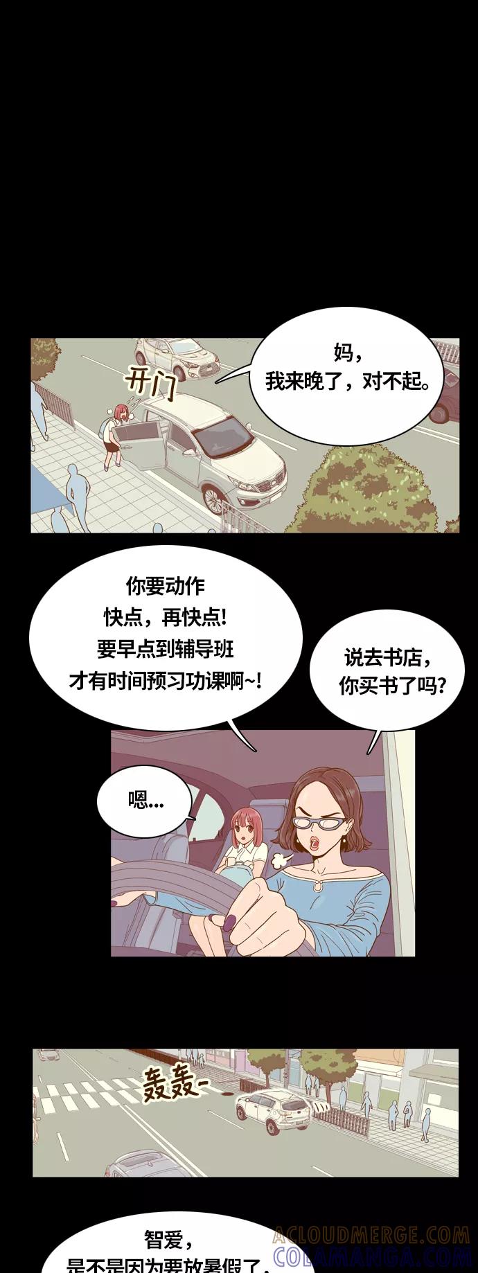 《我的结界女友》[第16话] “再向前一步-2” 第11页