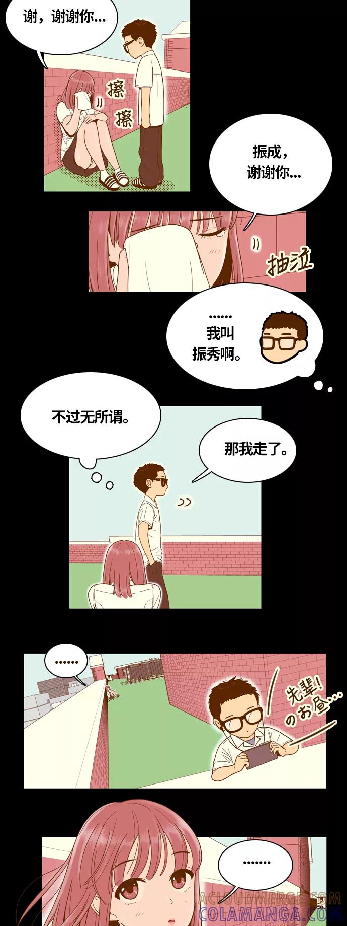《我的结界女友》[第16话] “再向前一步-2” 第3页