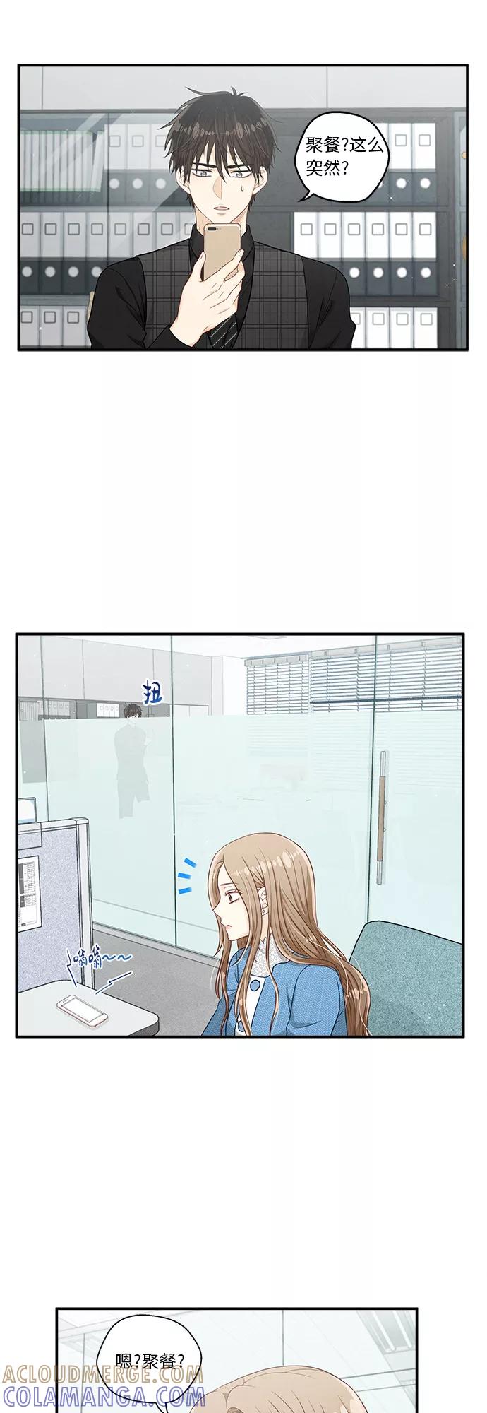 《扑通扑通爱情解锁》第16话 第46页
