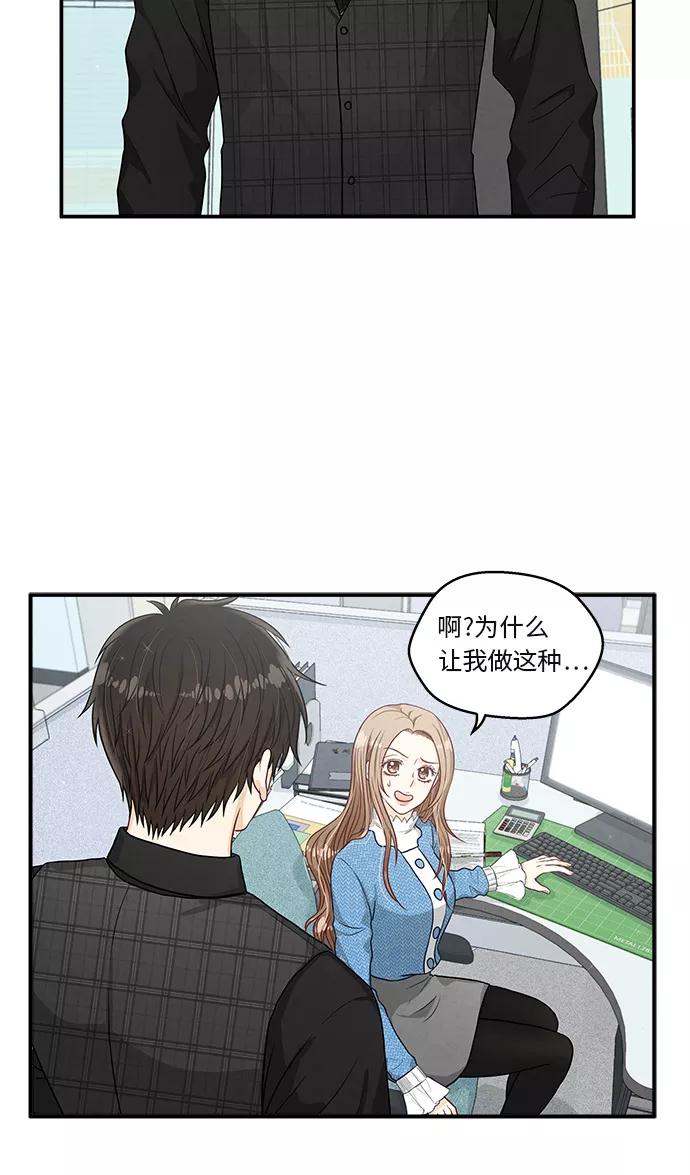 《扑通扑通爱情解锁》第16话 第27页