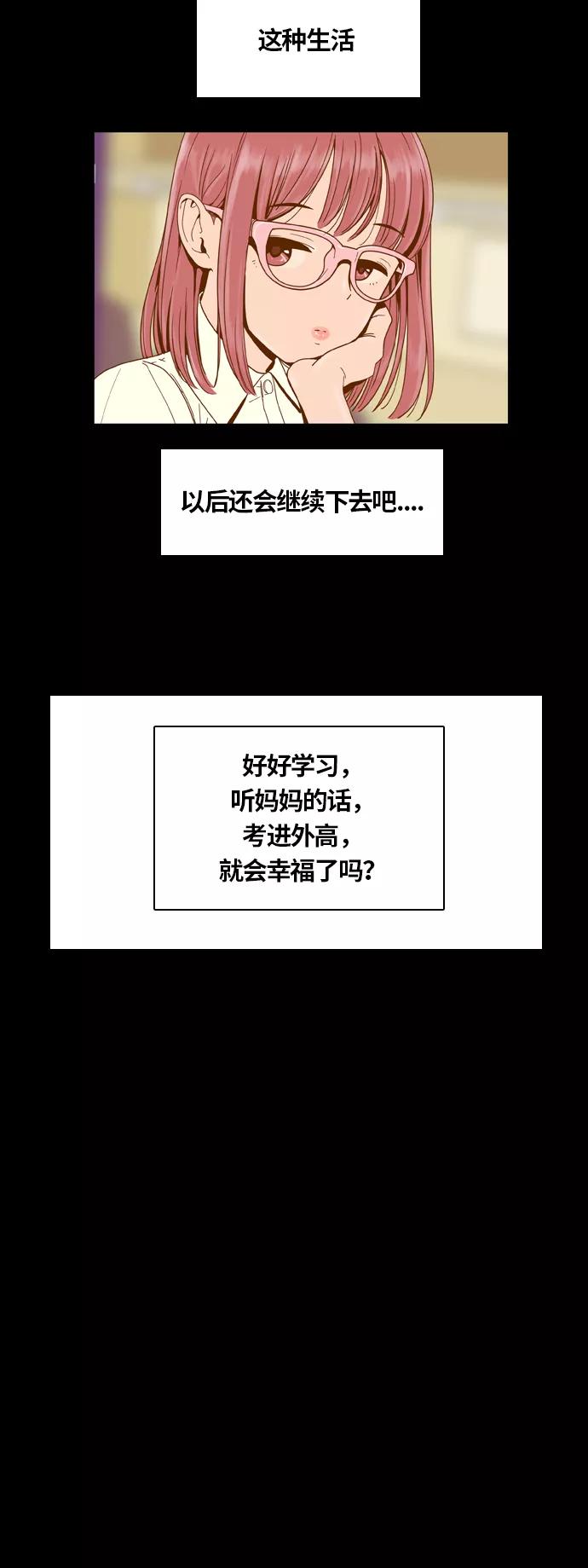 《我的结界女友》[第16话] “再向前一步-2” 第16页