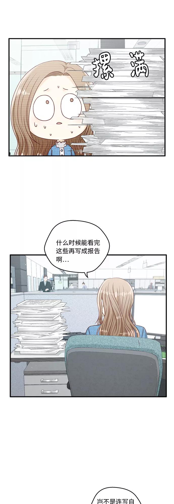 《扑通扑通爱情解锁》第16话 第35页