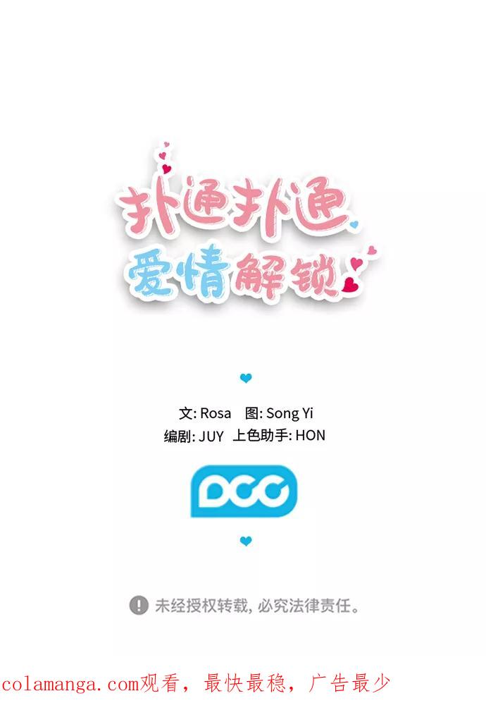 《扑通扑通爱情解锁》第16话 第51页