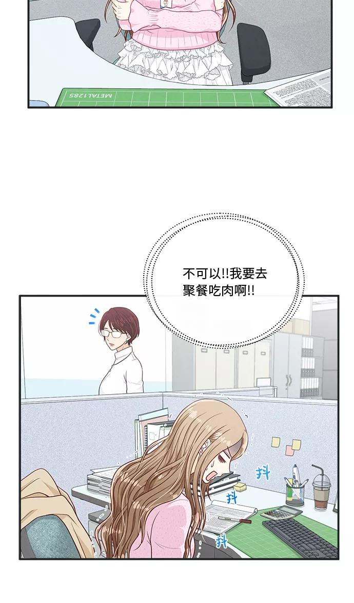 《扑通扑通爱情解锁》第17话 第27页