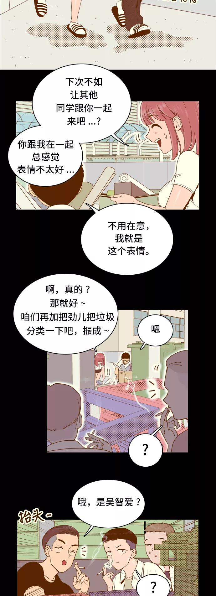 《我的结界女友》[第17话] “再向前一步-3” 第20页