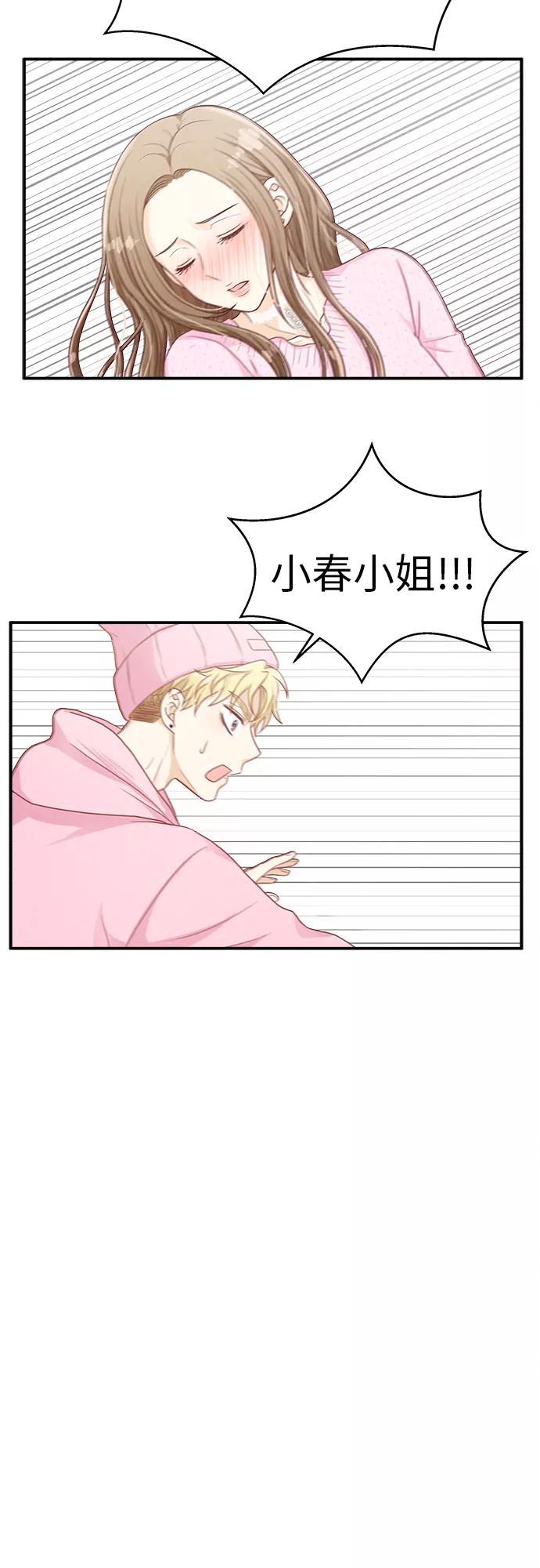 《扑通扑通爱情解锁》第17话 第48页
