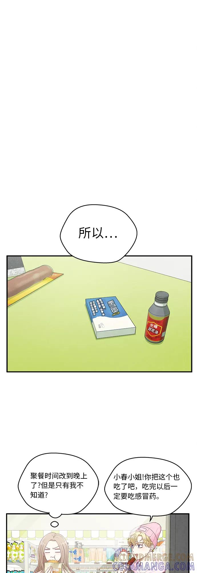 《扑通扑通爱情解锁》第17话 第37页