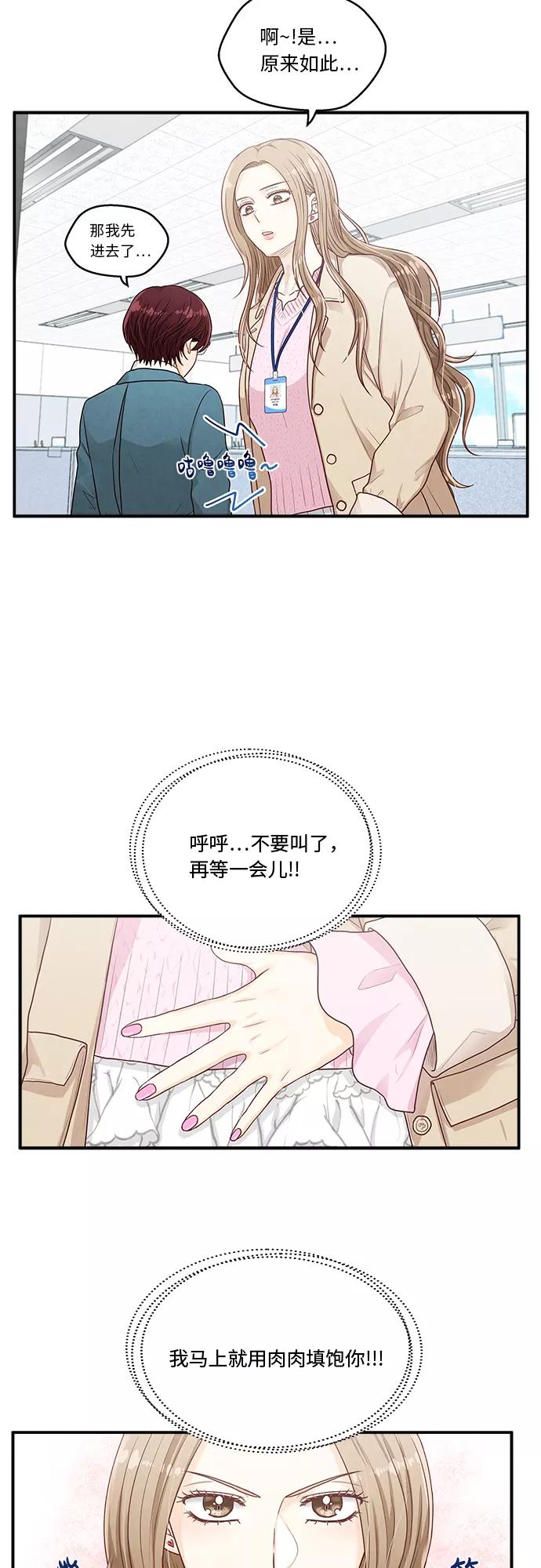 《扑通扑通爱情解锁》第17话 第23页