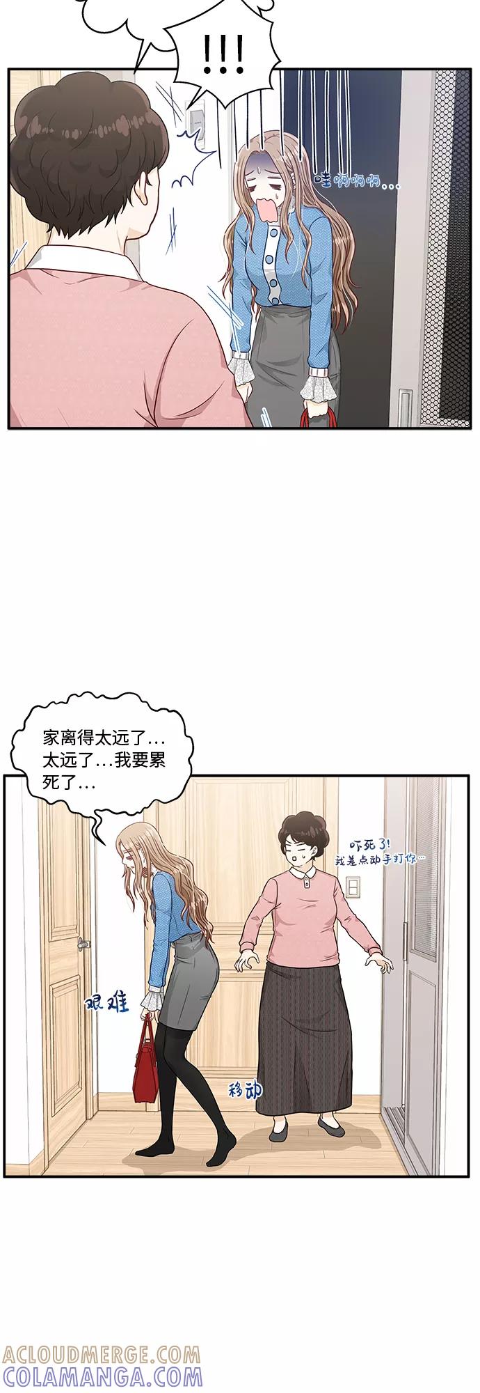 《扑通扑通爱情解锁》第17话 第13页