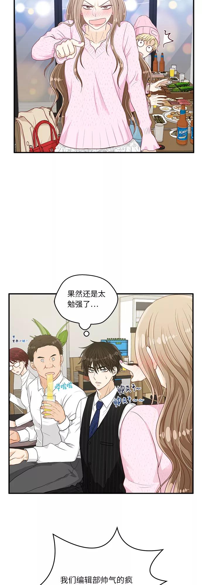 《扑通扑通爱情解锁》第17话 第45页