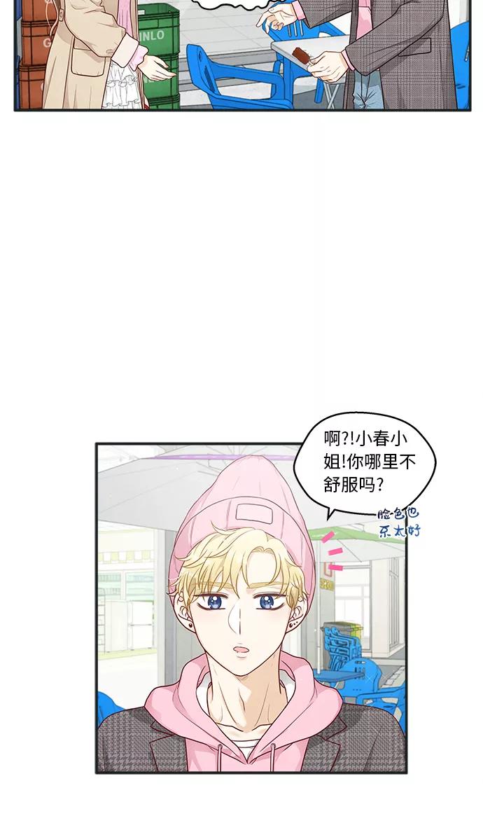 《扑通扑通爱情解锁》第17话 第33页