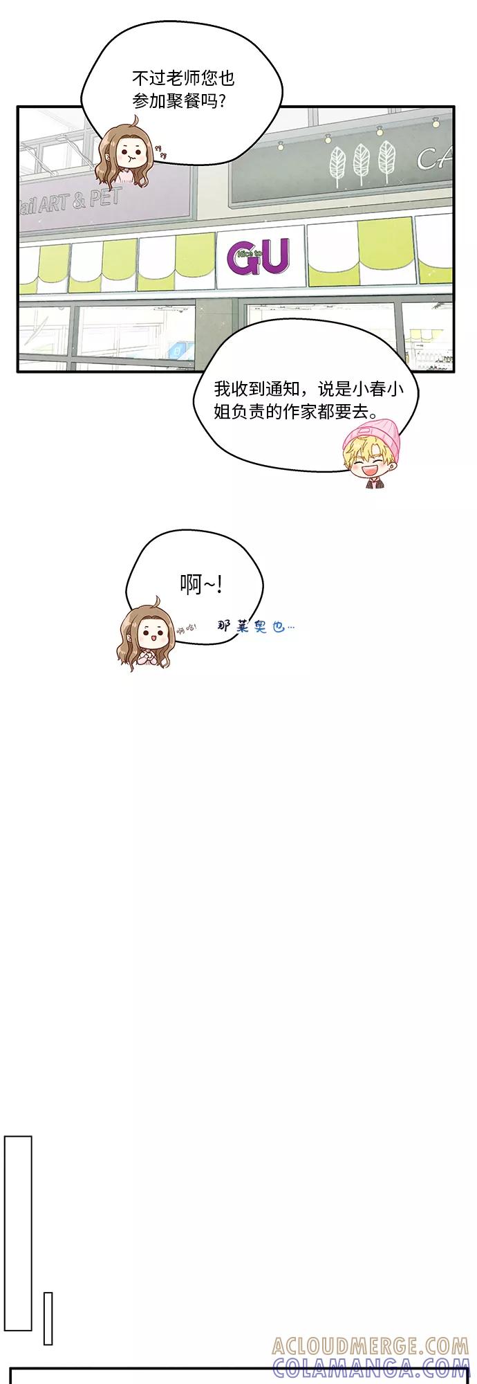 《扑通扑通爱情解锁》第17话 第40页