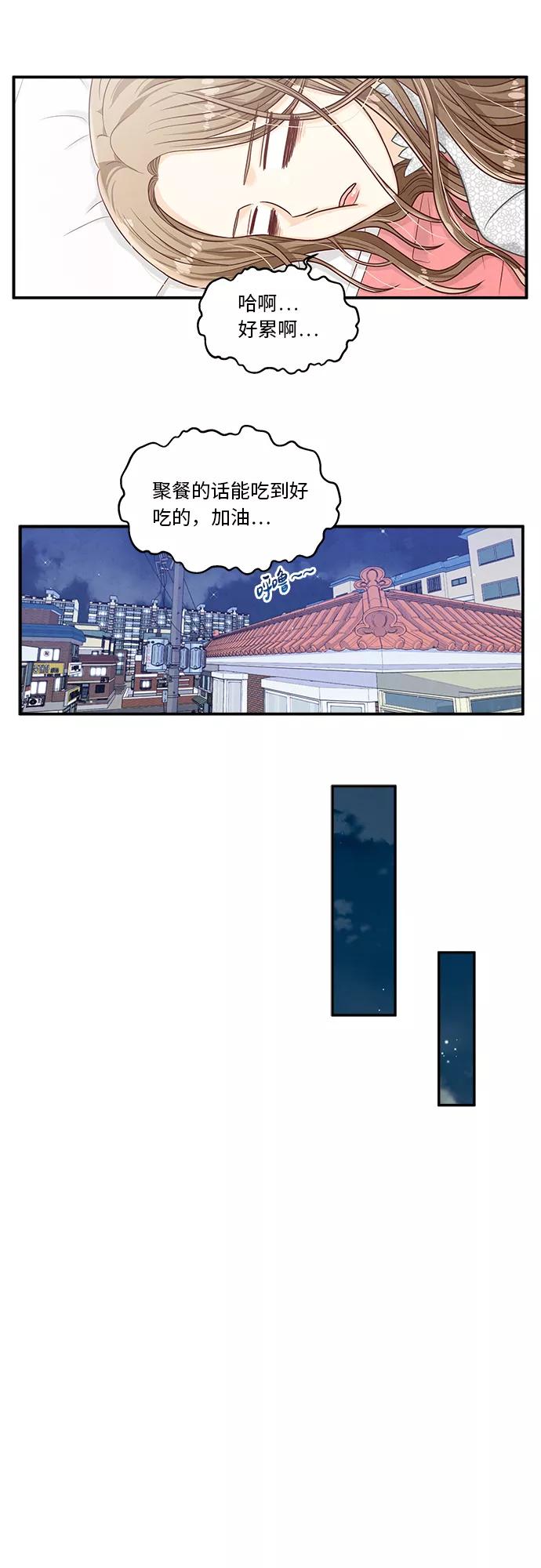《扑通扑通爱情解锁》第17话 第18页