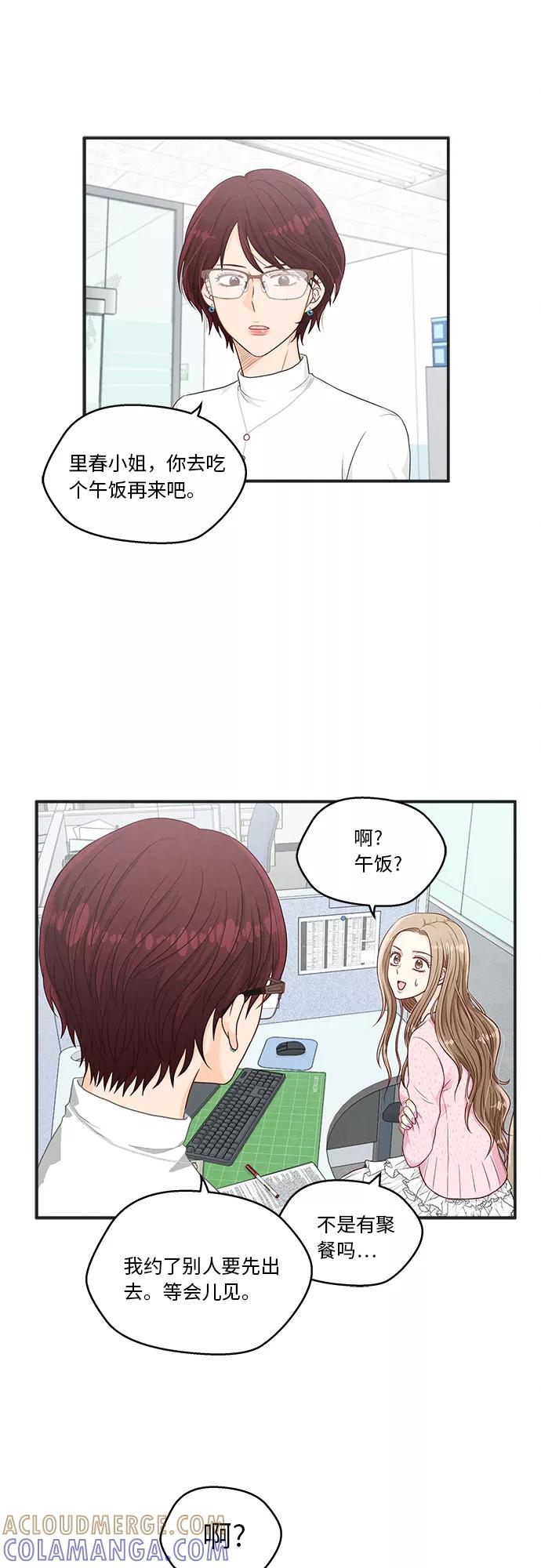 《扑通扑通爱情解锁》第17话 第28页