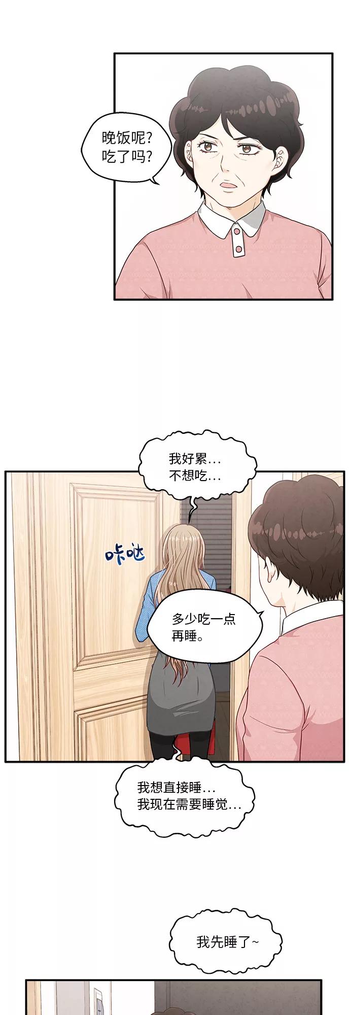 《扑通扑通爱情解锁》第17话 第15页