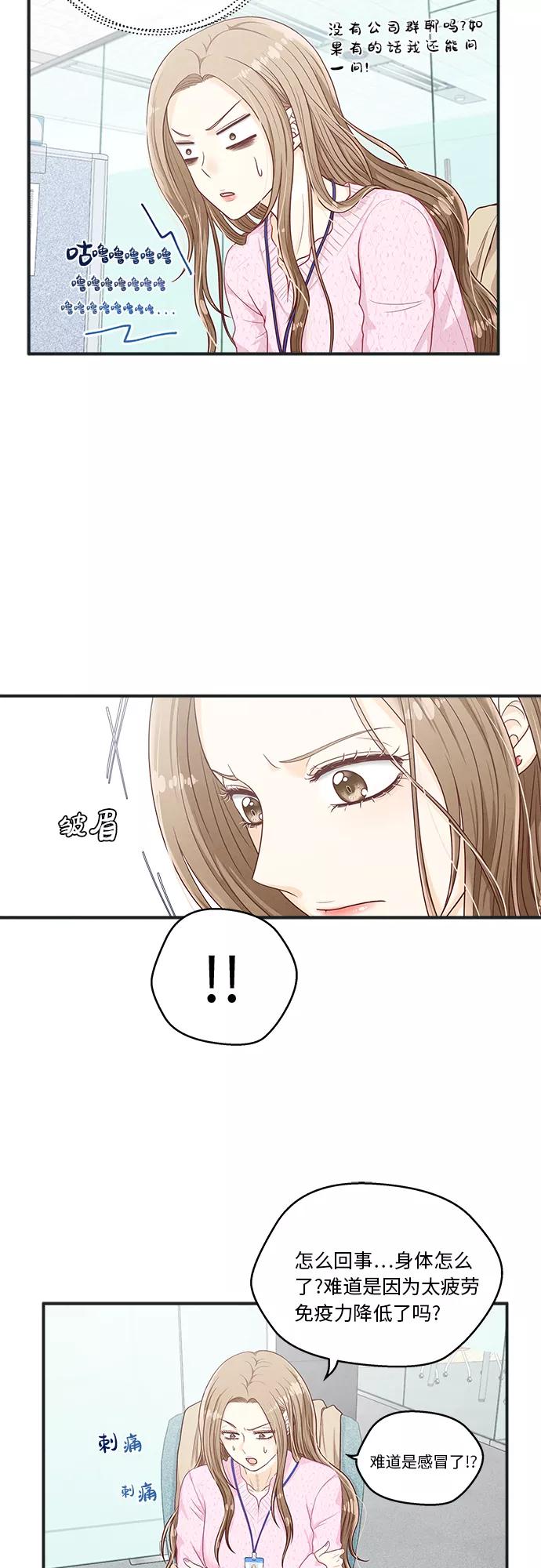 《扑通扑通爱情解锁》第17话 第26页