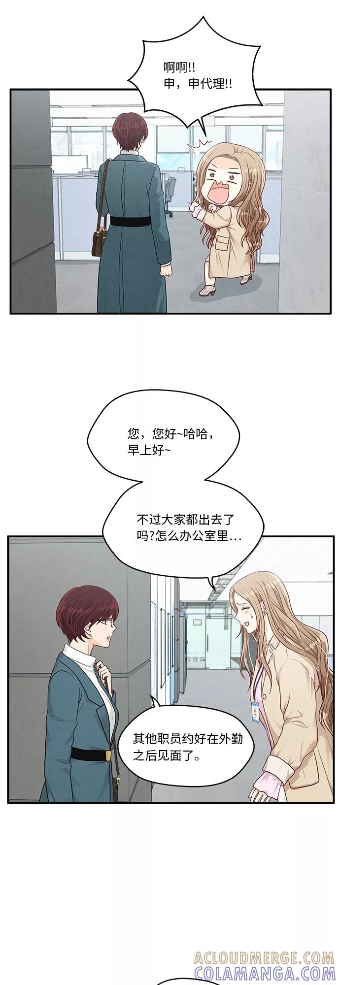 《扑通扑通爱情解锁》第17话 第22页