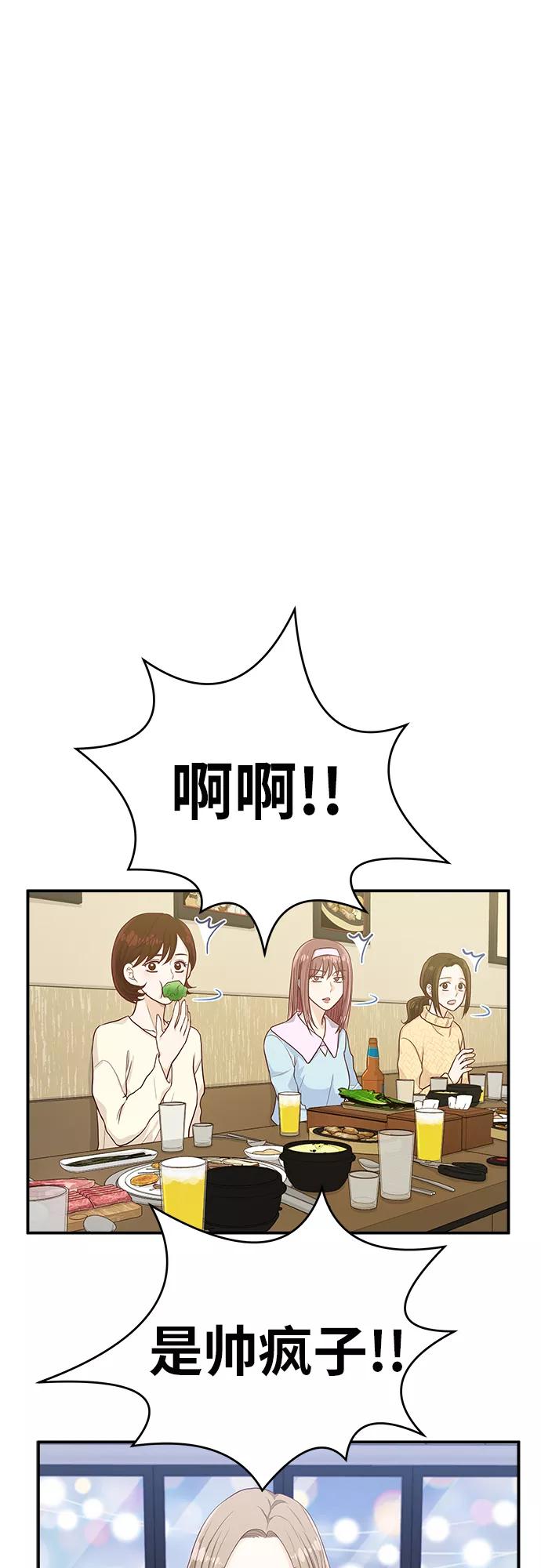 《扑通扑通爱情解锁》第17话 第44页