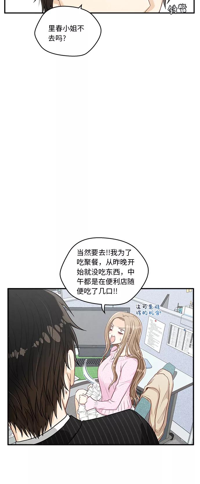 《扑通扑通爱情解锁》第17话 第42页