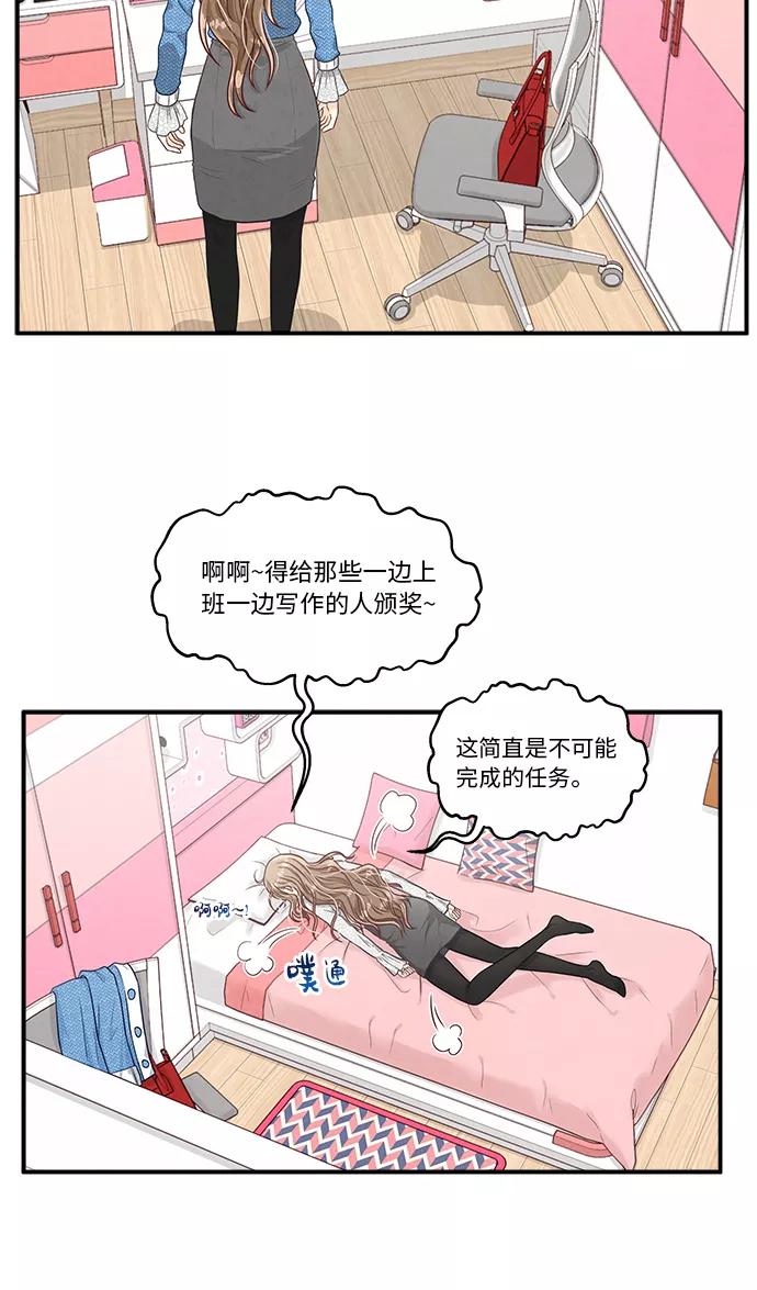 《扑通扑通爱情解锁》第17话 第17页