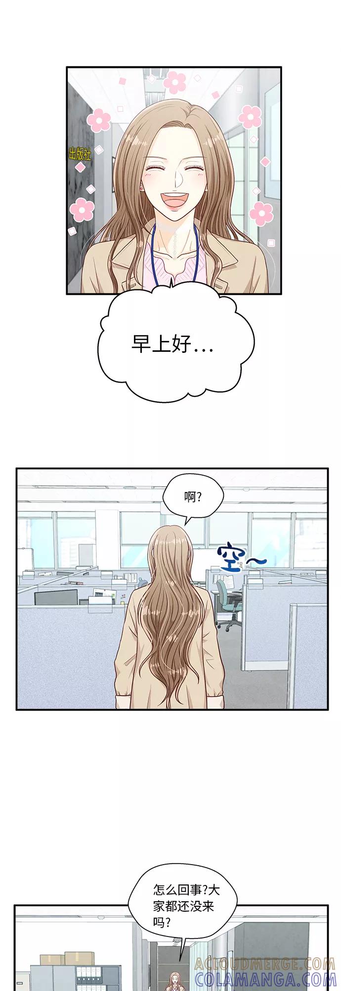 《扑通扑通爱情解锁》第17话 第19页