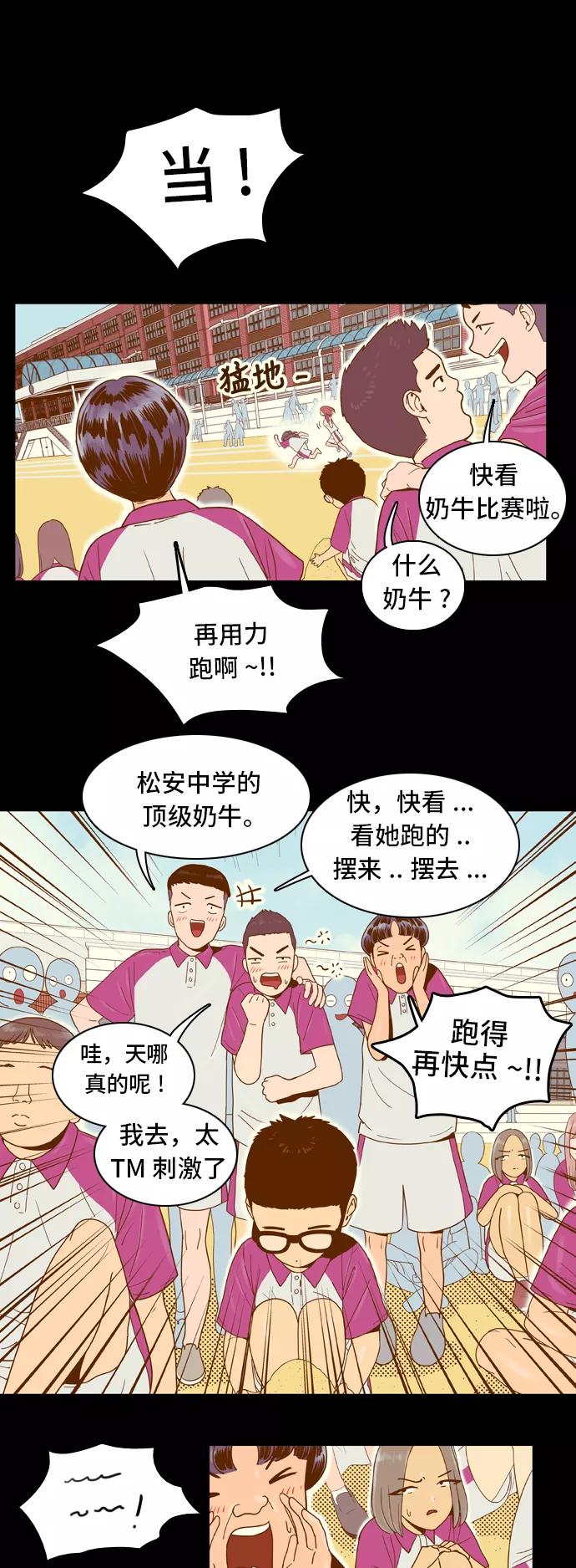 《我的结界女友》[第17话] “再向前一步-3” 第14页