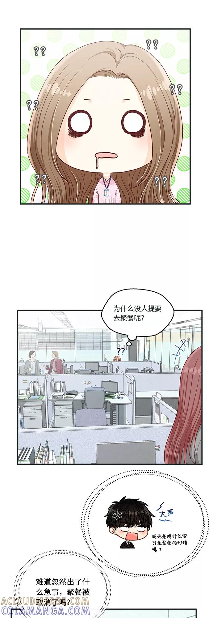 《扑通扑通爱情解锁》第17话 第25页