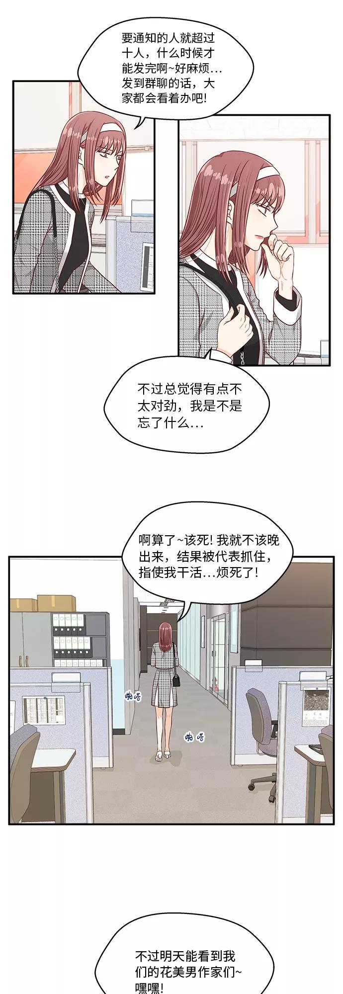 《扑通扑通爱情解锁》第17话 第11页
