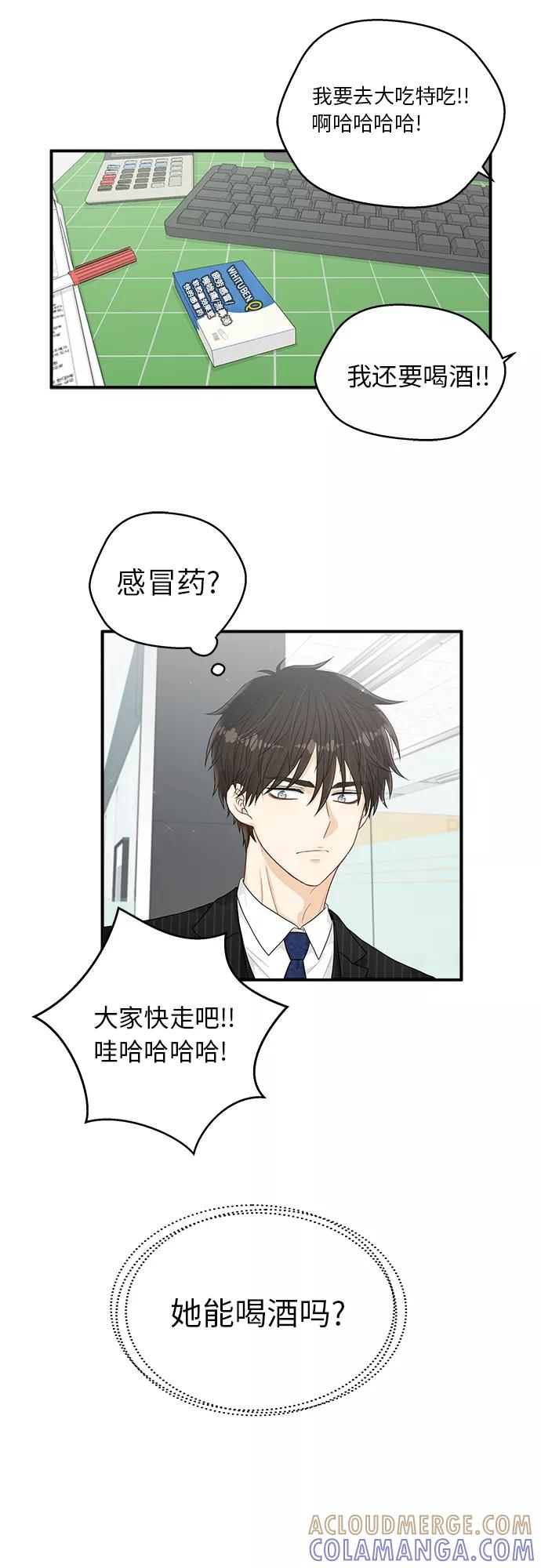 《扑通扑通爱情解锁》第17话 第43页