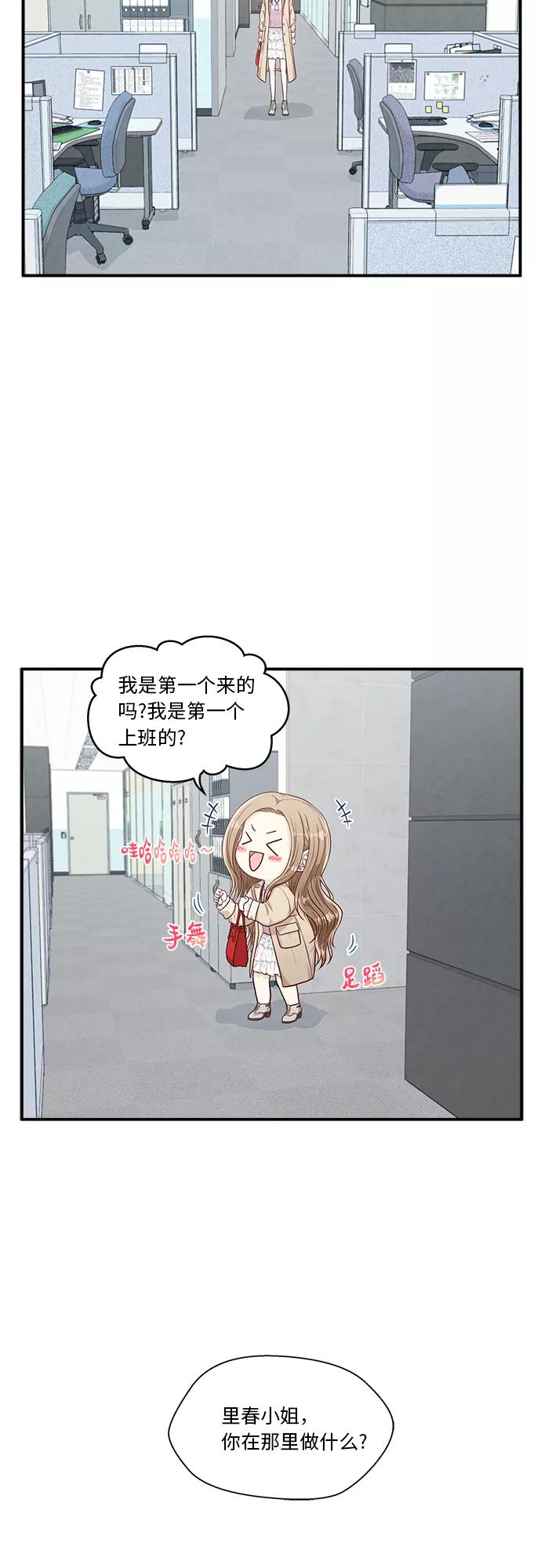 《扑通扑通爱情解锁》第17话 第20页