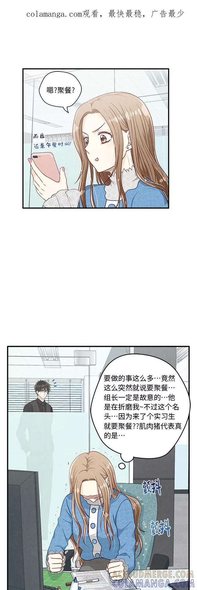 《扑通扑通爱情解锁》第17话 第1页