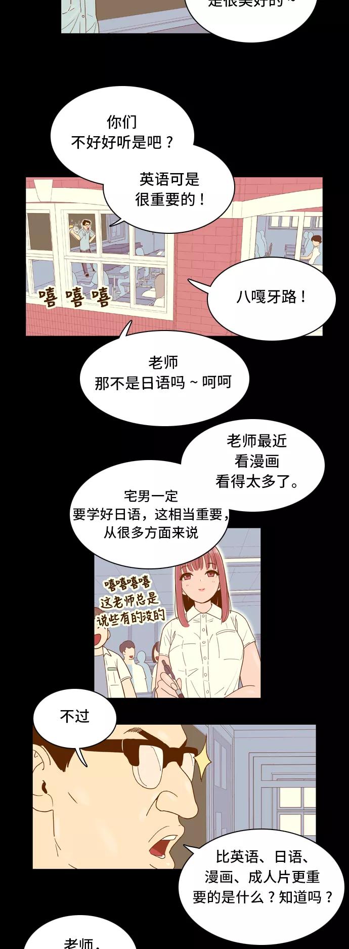 《我的结界女友》[第17话] “再向前一步-3” 第6页