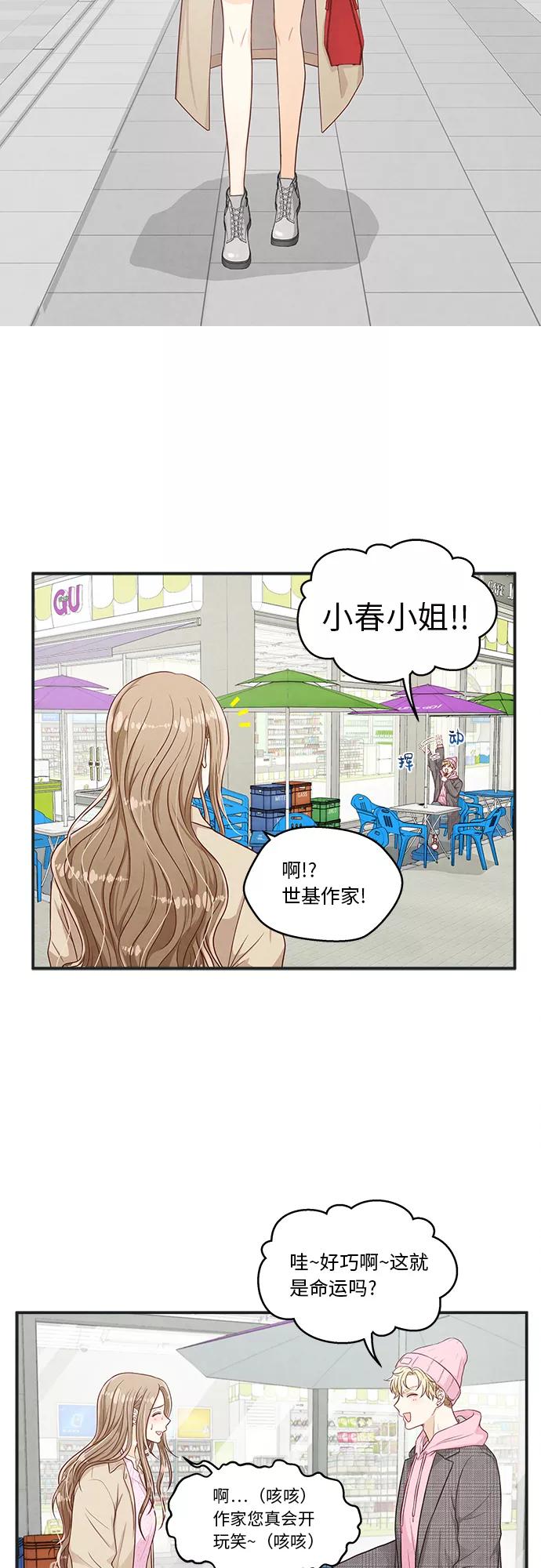 《扑通扑通爱情解锁》第17话 第32页