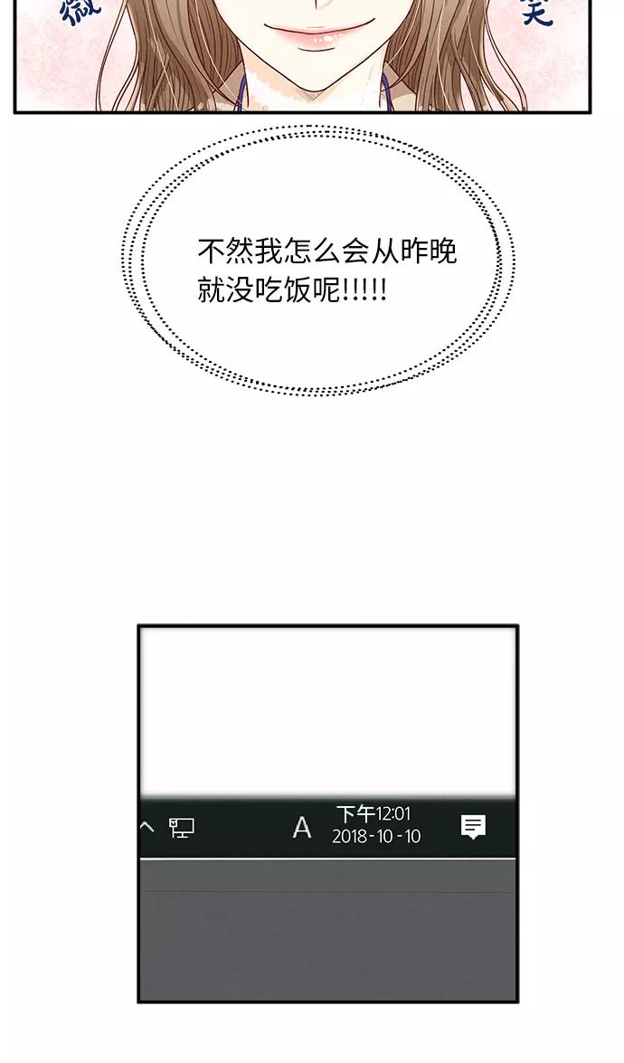 《扑通扑通爱情解锁》第17话 第24页