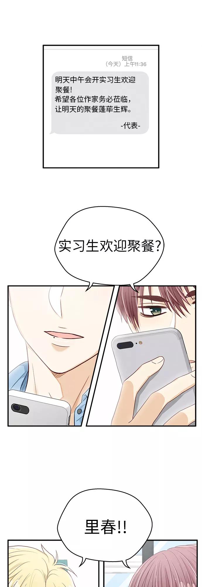 《扑通扑通爱情解锁》第17话 第3页