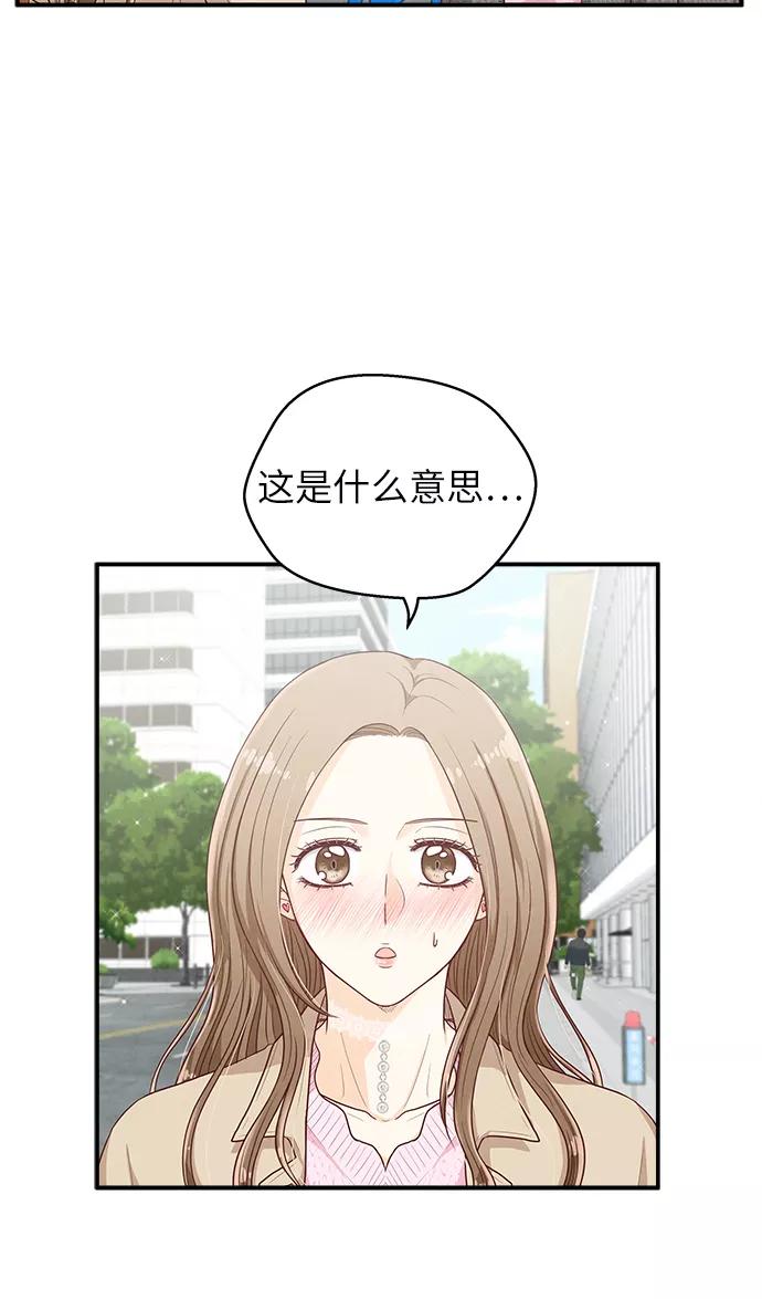 《扑通扑通爱情解锁》第17话 第36页