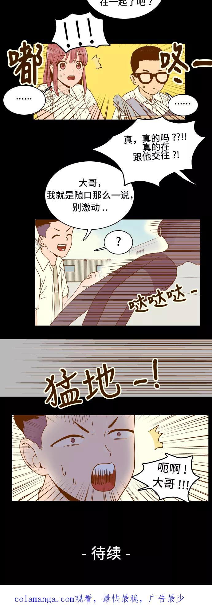 《我的结界女友》[第17话] “再向前一步-3” 第22页